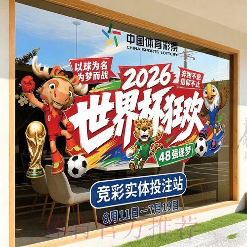 2026世界杯竞猜攻略完全指南