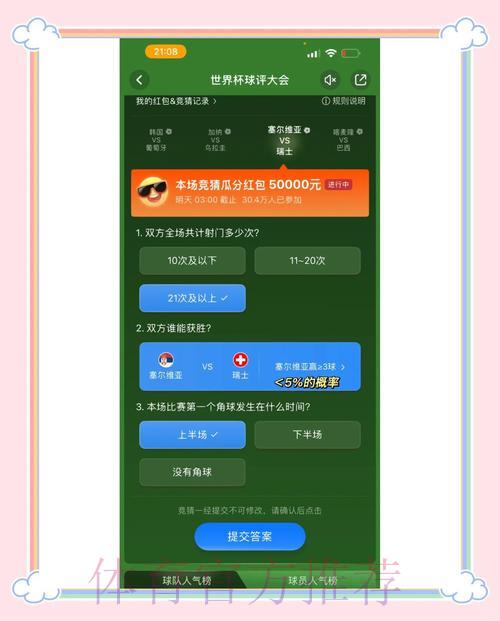 如何在安卓手机上参与世界杯竞猜投注 如何在安卓手机上参与世界杯竞猜投注