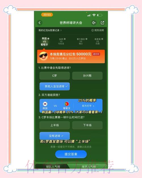 如何在安卓手机上参与世界杯竞猜投注 如何在安卓手机上参与世界杯竞猜投注