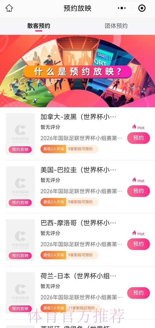 2026世界杯赛事直播平台 2026世界杯赛事直播平台