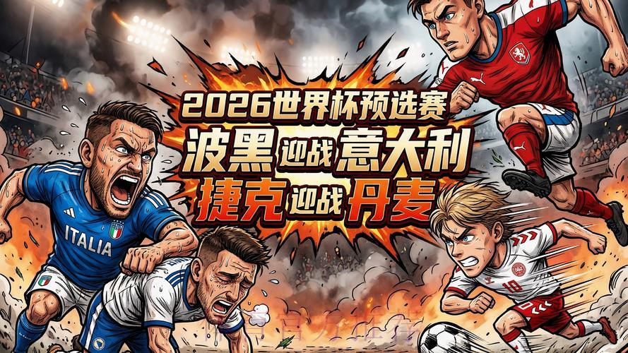 2026世界杯预选赛安全形势备受关注 2026世界杯预选赛安全形势备受关注