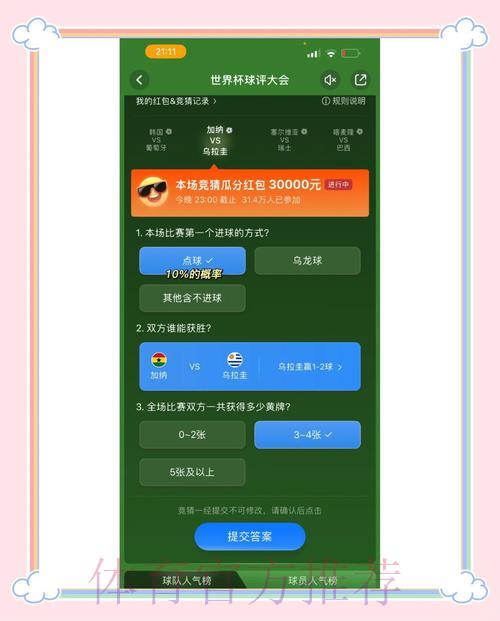 世界杯竞猜软件安全指南与精选推荐 世界杯竞猜软件安全指南与精选推荐