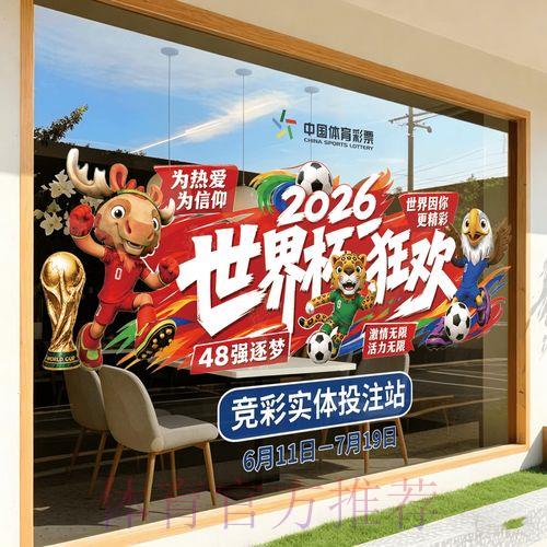 2026世界杯竞猜投注全攻略:最优策略深度解析 2026世界杯竞猜投注全攻略:最优策略深度解析
