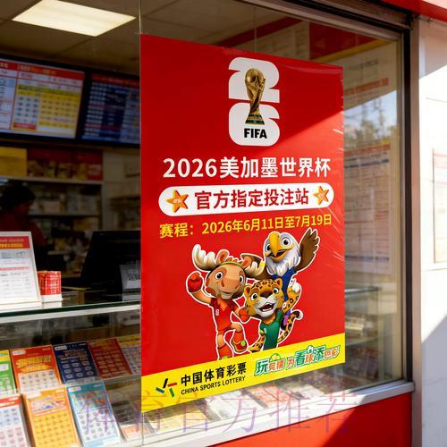 本届世界杯官方竞猜完全手册与实用指南